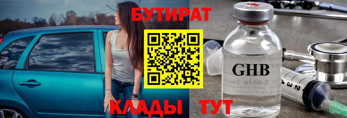 Бутират жидкий экстази Хабаровск