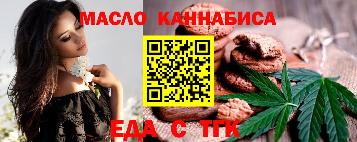 Печенье с ТГК марихуана  Вход с VPN  Хабаровск 