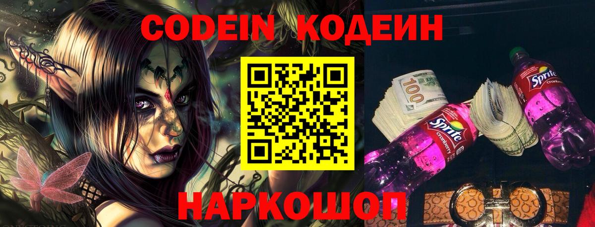 Кодеиновый сироп Lean напиток Lean (лин)  Вход с VPN  Хабаровск 