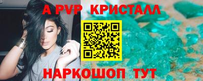 кристаллы Комсомольск-на-Амуре