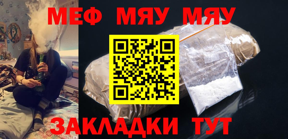 Меф мяу мяу кристаллы Хабаровск