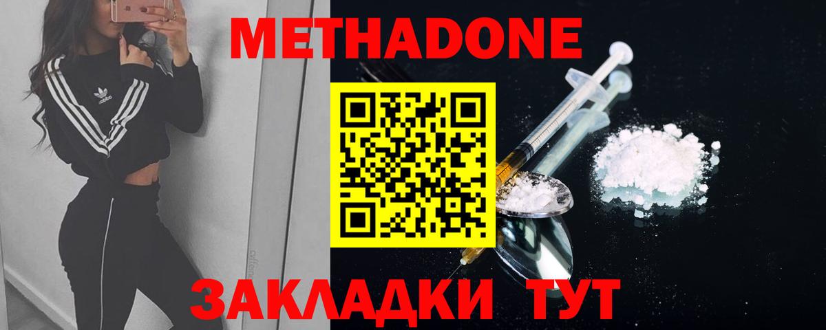 Хабаровск  Метадон белоснежный  Вход с VPN 