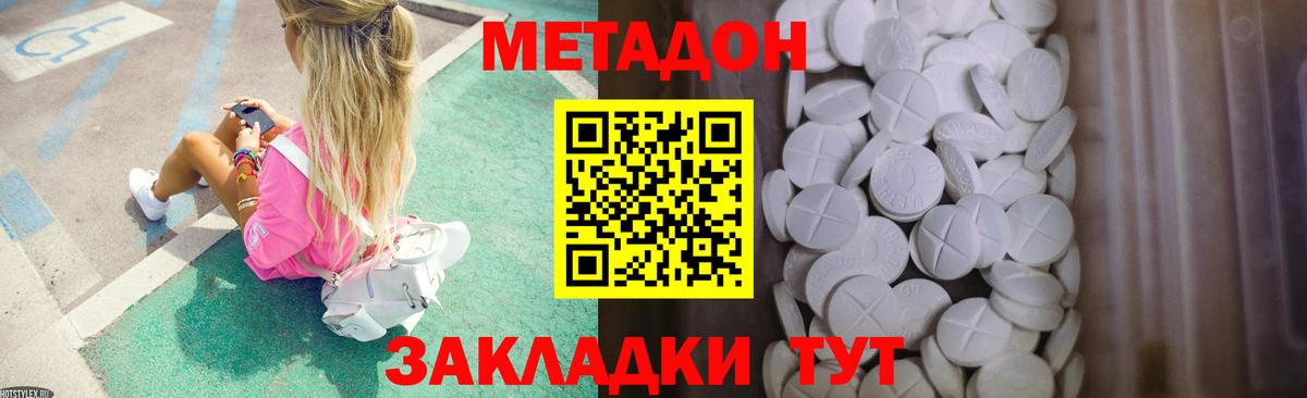 Метадон кристалл Хабаровск