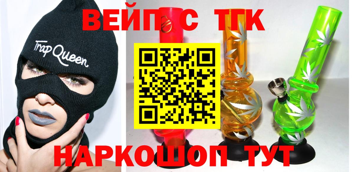 ТГК жижа  Дистиллят ТГК вейп  Вход с VPN  Хабаровск 